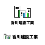NANIWA design (fumi88806)さんの地元に住まいづくりで貢献する「香川建設工業」のロゴへの提案
