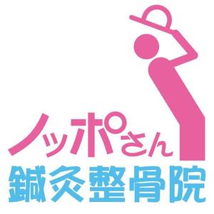 kajikiさんの「ノッポさん鍼灸整骨院」のロゴ作成への提案