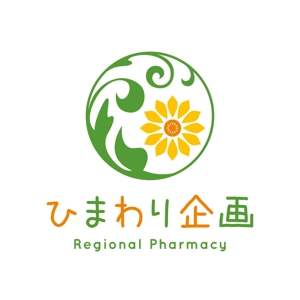 HAC北陸宣伝株式会社 ()さんの調剤薬局「ひまわり企画」のロゴ作成への提案