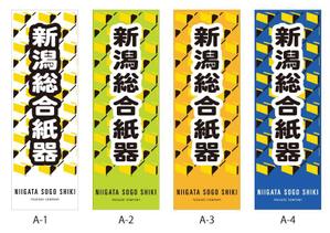 Lin (6878sing)さんの当社ののぼりのデザイン　６００✖️１８００への提案
