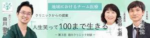 加藤なな (uni_lalala)さんのクリニック対談ページののバナー作成への提案