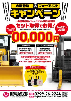 デザインマン (kinotan)さんの【自動車学校】大型特殊とフォークリフトのチラシデザインの依頼への提案