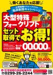 大型特殊フォークリフトチラシ1.jpg