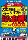 大型特殊フォークリフトチラシ2.jpg