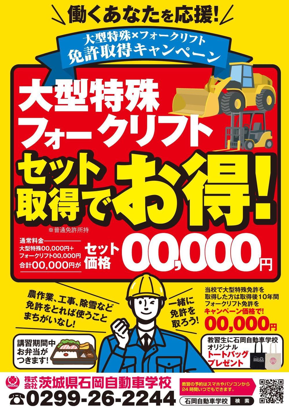 大型特殊フォークリフトチラシ1.jpg