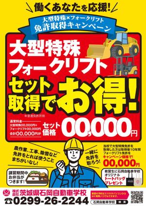 akakidesign (akakidesign)さんの【自動車学校】大型特殊とフォークリフトのチラシデザインの依頼への提案