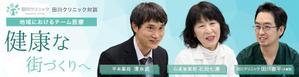 VainStain (VainStain)さんのクリニック対談ページののバナー作成への提案