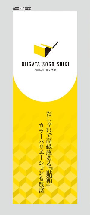 株式会社 栄企画 (sakae1977)さんの当社ののぼりのデザイン　６００✖️１８００への提案
