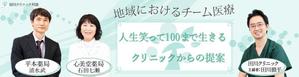 Design Brain (DANK11)さんのクリニック対談ページののバナー作成への提案