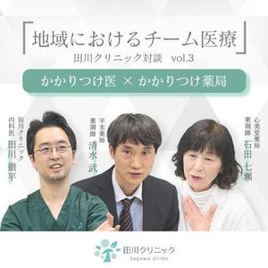 侑希 (i-yuki_)さんのクリニック対談ページののバナー作成への提案