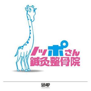sakitakataka (ramukisa_49)さんの「ノッポさん鍼灸整骨院」のロゴ作成への提案