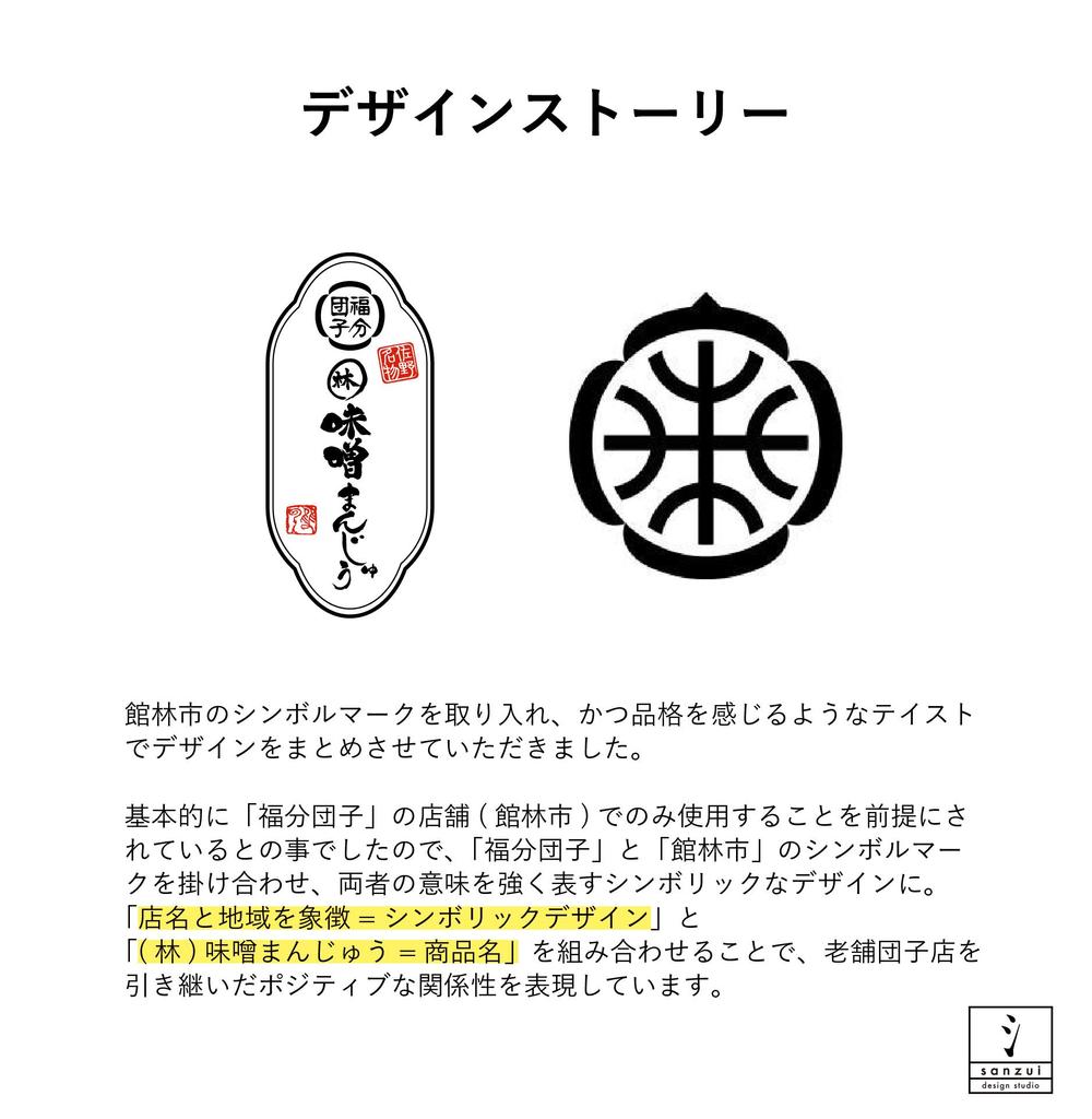 老舗菓子店２社のコラボレーションのロゴデザイン