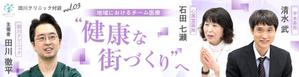 KOYOMI DESIGN (sh1k10ri0ri11111111)さんのクリニック対談ページののバナー作成への提案