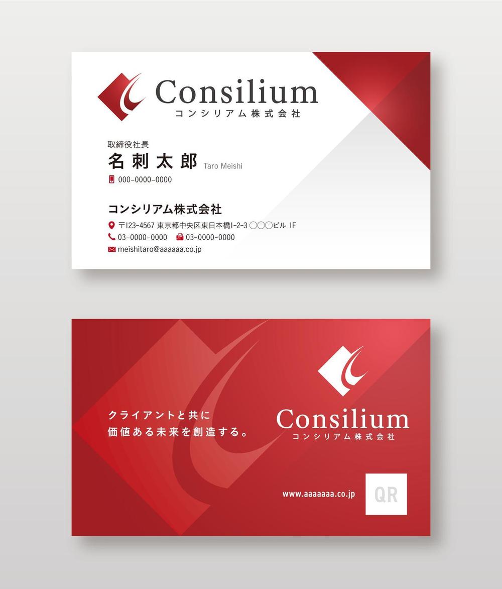 名刺_コンシリアム株式会社-01.jpg