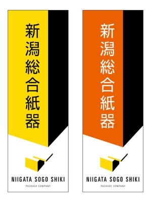 CUBE (machorinko)さんの当社ののぼりのデザイン　６００✖️１８００への提案