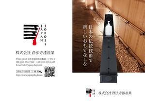 さんの高級漆塗り消毒液スタンドのフライヤーデザインへの提案