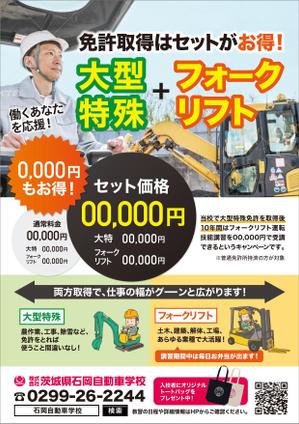 TN_Design (TN_Design)さんの【自動車学校】大型特殊とフォークリフトのチラシデザインの依頼への提案