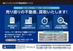 GRAM (GRAM)さんの仲介業者に向けた不動産買取のチラシへの提案