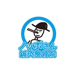 MEO DESIGN ()さんの「ノッポさん鍼灸整骨院」のロゴ作成への提案
