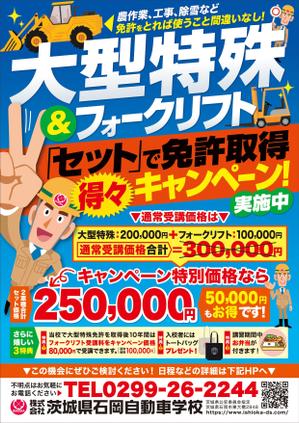 JMSK (JMSK)さんの【自動車学校】大型特殊とフォークリフトのチラシデザインの依頼への提案