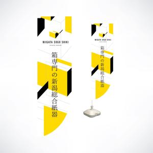 yoshidada (yoshidada)さんの当社ののぼりのデザイン　６００✖️１８００への提案