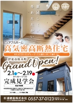 hanako (nishi1226)さんの新築完成見学会のチラシへの提案