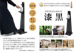 いこさんた (ikosantasan)さんの高級漆塗り消毒液スタンドのフライヤーデザインへの提案