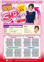 kosei (kosei)さんの3D造形　顔写真１枚であなたのフィギュアが作れます。というチラシへの提案