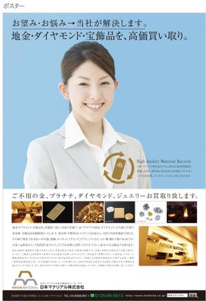 00009さんの貴金属総合メーカーのポスターとチラシ作成への提案