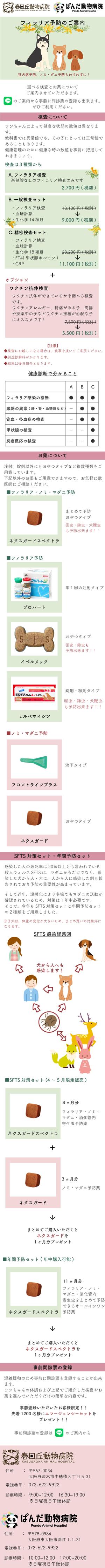 HachiwareWorks (Mayu-HachiwareWorks)さんの携帯電話画面でのお知らせ作成（動物病院のフィラリア予防）への提案