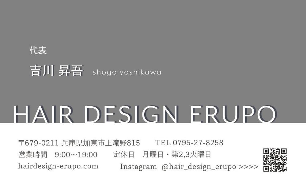 メンズ専門サロン「Hair design Erupo」の名刺デザイン制作