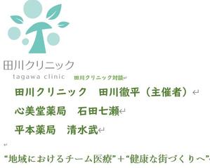 さんのクリニック対談ページののバナー作成への提案