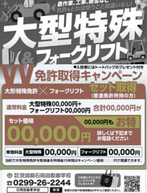 さんの【自動車学校】大型特殊とフォークリフトのチラシデザインの依頼への提案