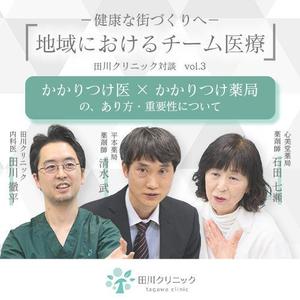 侑希 (i-yuki_)さんのクリニック対談ページののバナー作成への提案