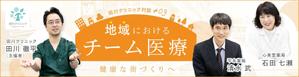littleme_labo (littleme_labo)さんのクリニック対談ページののバナー作成への提案