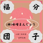 Mixco☆Office (kamaoka)さんの老舗菓子店２社のコラボレーションのロゴデザインへの提案