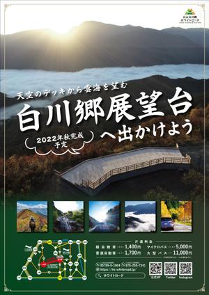 みやびデザイン (miyabi205)さんの2022年度版『白山白川郷ホワイトロード』の公式ポスター（B2サイズ）のデザインへの提案