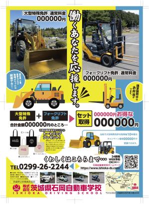 hatashita keiichi (hatashitakeiichi)さんの【自動車学校】大型特殊とフォークリフトのチラシデザインの依頼への提案