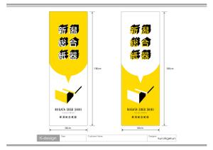 K-Design (kurohigekun)さんの当社ののぼりのデザイン　６００✖️１８００への提案