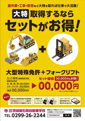 Drum  (Drum)さんの【自動車学校】大型特殊とフォークリフトのチラシデザインの依頼への提案