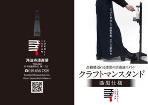 akakidesign (akakidesign)さんの高級漆塗り消毒液スタンドのフライヤーデザインへの提案