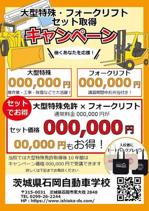 まのあやか (bipomaru)さんの【自動車学校】大型特殊とフォークリフトのチラシデザインの依頼への提案