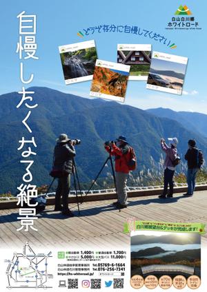 いこさんた (ikosantasan)さんの2022年度版『白山白川郷ホワイトロード』の公式ポスター（B2サイズ）のデザインへの提案