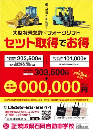 kto design (katoskywalk)さんの【自動車学校】大型特殊とフォークリフトのチラシデザインの依頼への提案