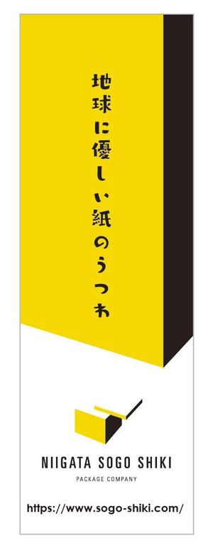 u-ko (u-ko-design)さんの当社ののぼりのデザイン　６００✖️１８００への提案