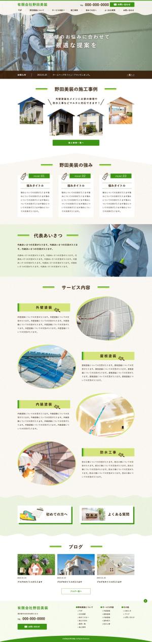 ultimasystem (ultimasystem)さんの【塗装業者のホームページTOPデザイン】親身になってくれそう！やさしい雰囲気のデザイン希望への提案