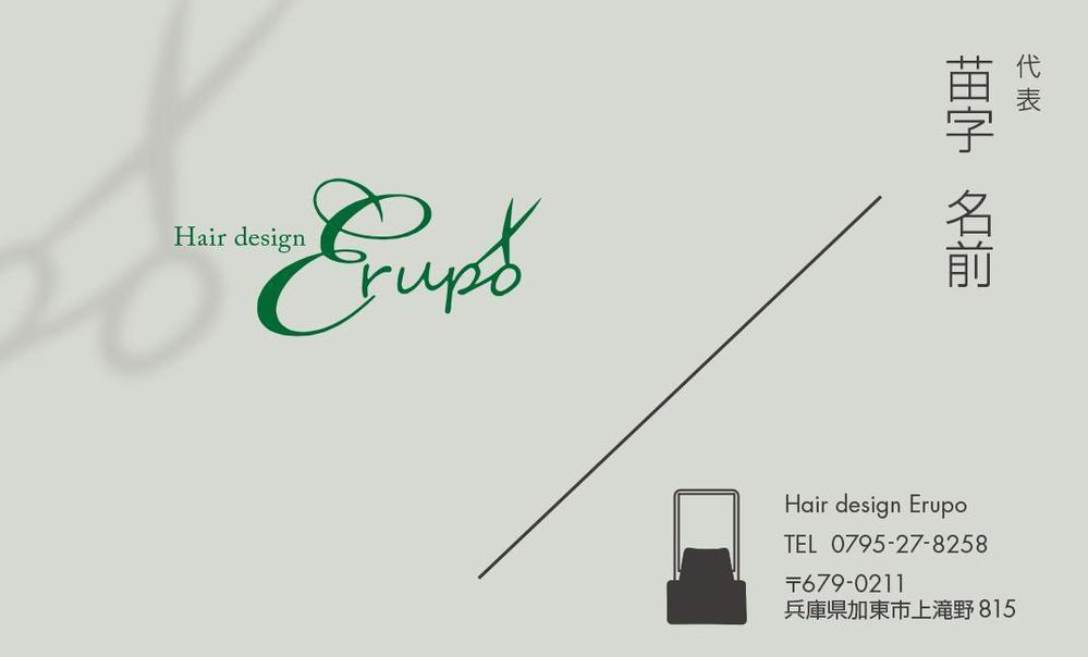 メンズ専門サロン「Hair design Erupo」の名刺デザイン制作