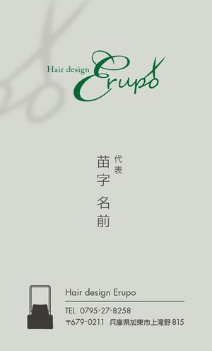 株式会社 メディアハウス (media_house)さんのメンズ専門サロン「Hair design Erupo」の名刺デザイン制作への提案