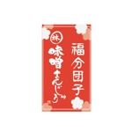 いいほしあかね (Ehoshi_akane)さんの老舗菓子店２社のコラボレーションのロゴデザインへの提案