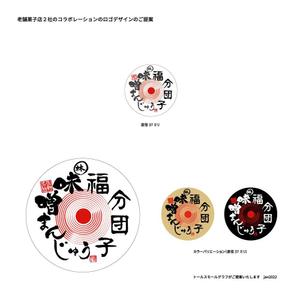 Masakina graph (masakinagraph)さんの老舗菓子店２社のコラボレーションのロゴデザインへの提案